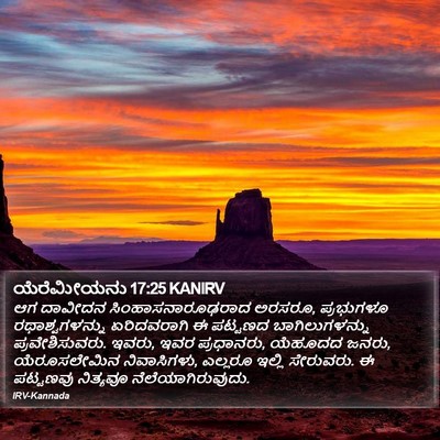 ಯೆರೆಮೀಯನು 17:25 KANIRV Bible Verse Image