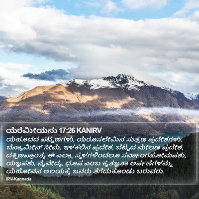 ಯೆರೆಮೀಯನು 17:26 KANIRV Bible Verse Image