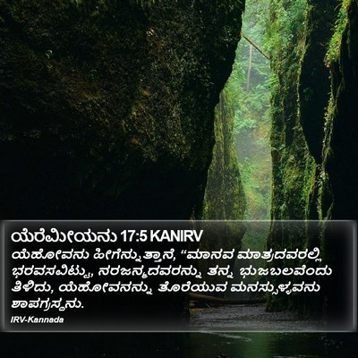 ಯೆರೆಮೀಯನು 17:5 KANIRV Bible Verse Image