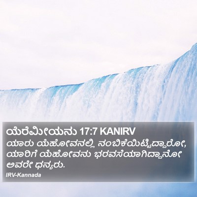 ಯೆರೆಮೀಯನು 17:7 KANIRV Bible Verse Image