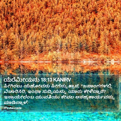 ಯೆರೆಮೀಯನು 18:13 KANIRV Bible Verse Image