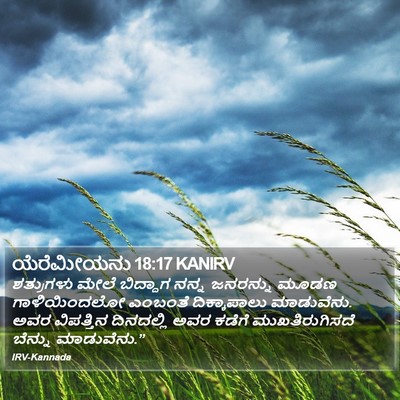 ಯೆರೆಮೀಯನು 18:17 KANIRV Bible Verse Image