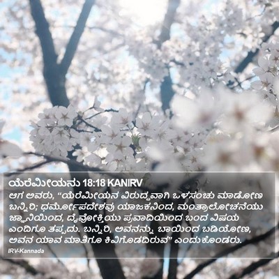 ಯೆರೆಮೀಯನು 18:18 KANIRV Bible Verse Image