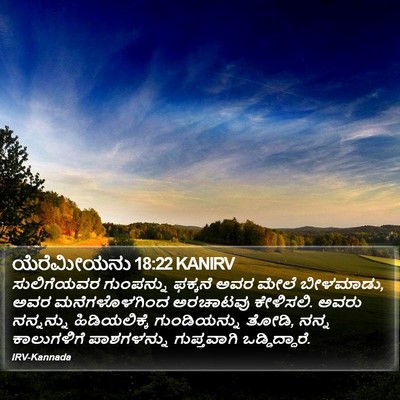 ಯೆರೆಮೀಯನು 18:22 KANIRV Bible Verse Image