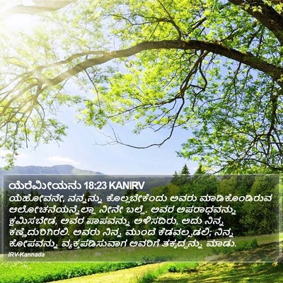 ಯೆರೆಮೀಯನು 18:23 KANIRV Bible Verse Image