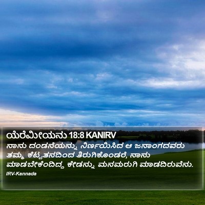 ಯೆರೆಮೀಯನು 18:8 KANIRV Bible Verse Image