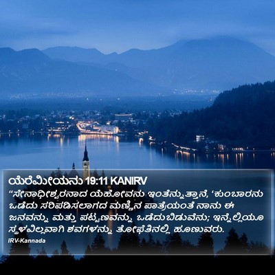 ಯೆರೆಮೀಯನು 19:11 KANIRV Bible Verse Image