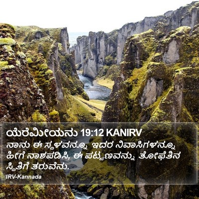 ಯೆರೆಮೀಯನು 19:12 KANIRV Bible Verse Image