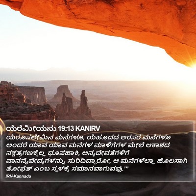 ಯೆರೆಮೀಯನು 19:13 KANIRV Bible Verse Image