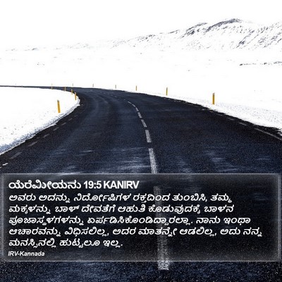 ಯೆರೆಮೀಯನು 19:5 KANIRV Bible Verse Image