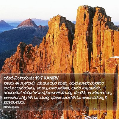ಯೆರೆಮೀಯನು 19:7 KANIRV Bible Verse Image