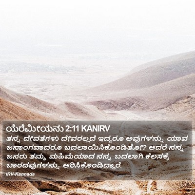 ಯೆರೆಮೀಯನು 2:11 KANIRV Bible Verse Image