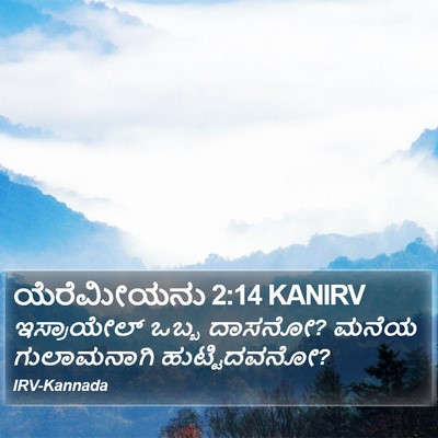 ಯೆರೆಮೀಯನು 2:14 KANIRV Bible Verse Image
