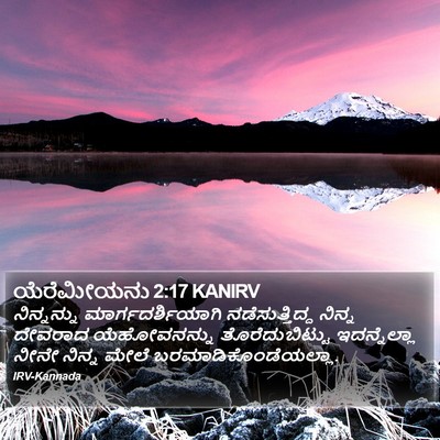 ಯೆರೆಮೀಯನು 2:17 KANIRV Bible Verse Image