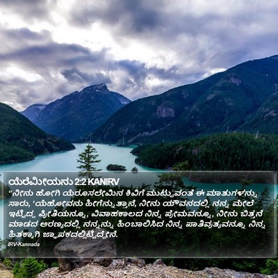 ಯೆರೆಮೀಯನು 2:2 KANIRV Bible Verse Image