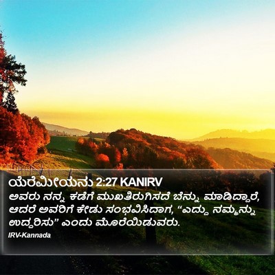 ಯೆರೆಮೀಯನು 2:27 KANIRV Bible Verse Image