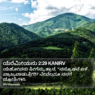 ಯೆರೆಮೀಯನು 2:29 KANIRV Bible Verse Image