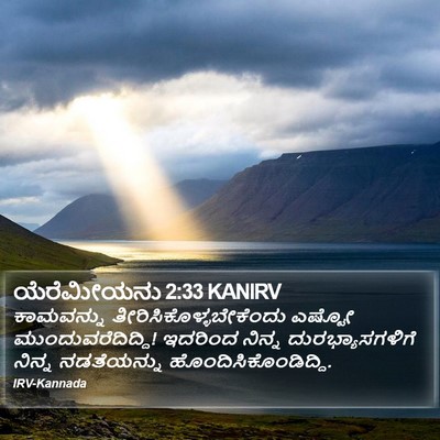 ಯೆರೆಮೀಯನು 2:33 KANIRV Bible Verse Image