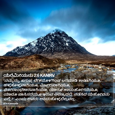 ಯೆರೆಮೀಯನು 2:6 KANIRV Bible Verse Image