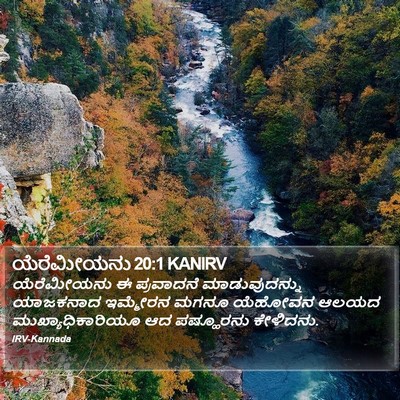 ಯೆರೆಮೀಯನು 20:1 KANIRV Bible Verse Image