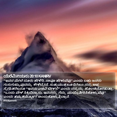 ಯೆರೆಮೀಯನು 20:10 KANIRV Bible Verse Image