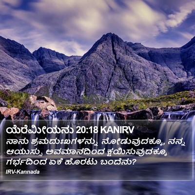 ಯೆರೆಮೀಯನು 20:18 KANIRV Bible Verse Image