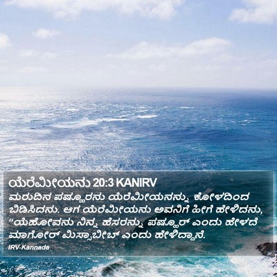 ಯೆರೆಮೀಯನು 20:3 KANIRV Bible Verse Image