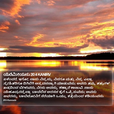 ಯೆರೆಮೀಯನು 20:4 KANIRV Bible Verse Image