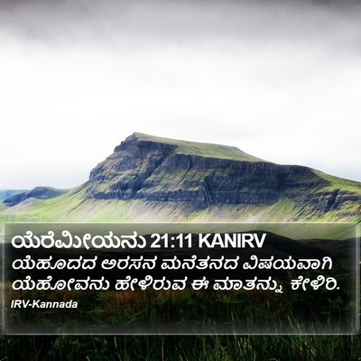 ಯೆರೆಮೀಯನು 21:11 KANIRV Bible Verse Image