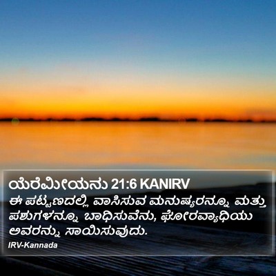 ಯೆರೆಮೀಯನು 21:6 KANIRV Bible Verse Image