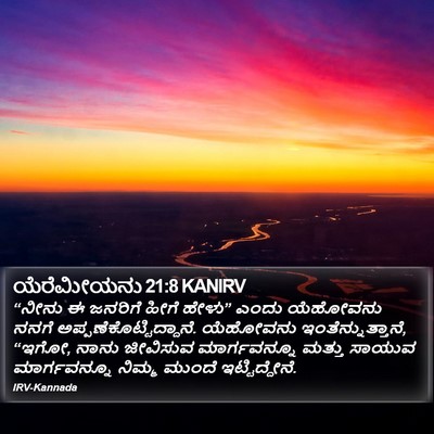 ಯೆರೆಮೀಯನು 21:8 KANIRV Bible Verse Image