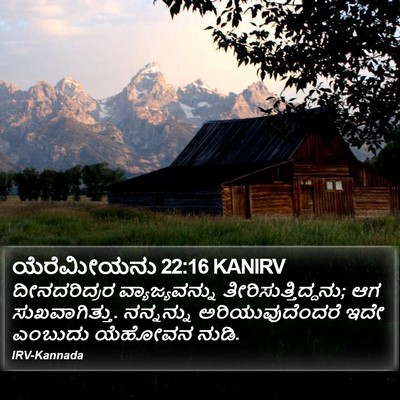 ಯೆರೆಮೀಯನು 22:16 KANIRV Bible Verse Image