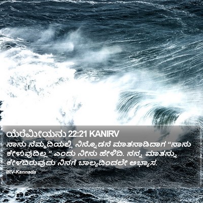 ಯೆರೆಮೀಯನು 22:21 KANIRV Bible Verse Image