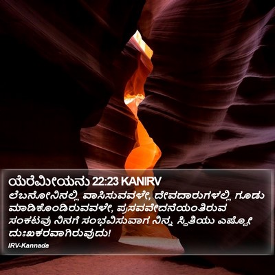 ಯೆರೆಮೀಯನು 22:23 KANIRV Bible Verse Image