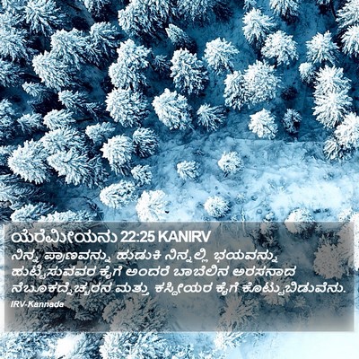 ಯೆರೆಮೀಯನು 22:25 KANIRV Bible Verse Image