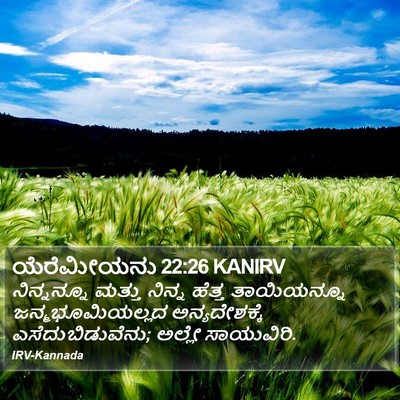 ಯೆರೆಮೀಯನು 22:26 KANIRV Bible Verse Image