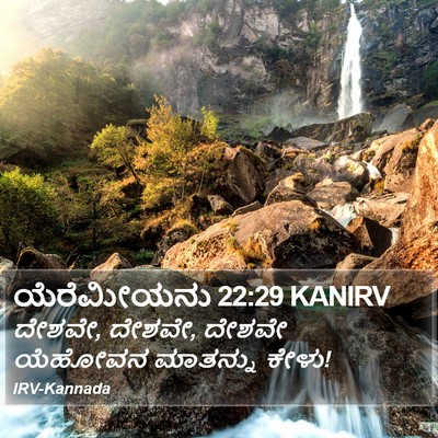 ಯೆರೆಮೀಯನು 22:29 KANIRV Bible Verse Image