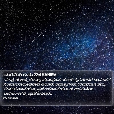 ಯೆರೆಮೀಯನು 22:4 KANIRV Bible Verse Image