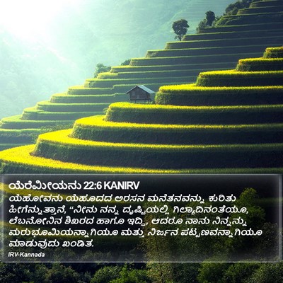 ಯೆರೆಮೀಯನು 22:6 KANIRV Bible Verse Image