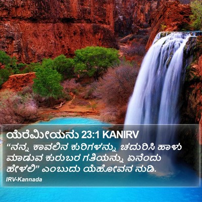 ಯೆರೆಮೀಯನು 23:1 KANIRV Bible Verse Image