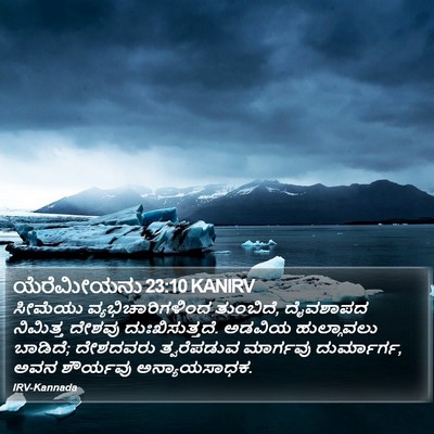 ಯೆರೆಮೀಯನು 23:10 KANIRV Bible Verse Image