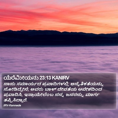 ಯೆರೆಮೀಯನು 23:13 KANIRV Bible Verse Image