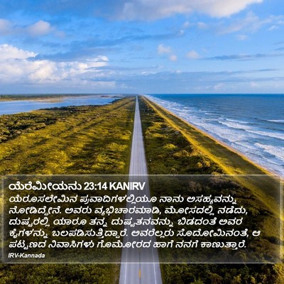 ಯೆರೆಮೀಯನು 23:14 KANIRV Bible Verse Image