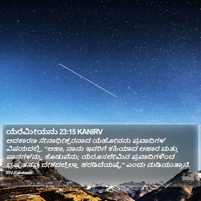 ಯೆರೆಮೀಯನು 23:15 KANIRV Bible Verse Image