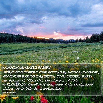 ಯೆರೆಮೀಯನು 23:2 KANIRV Bible Verse Image