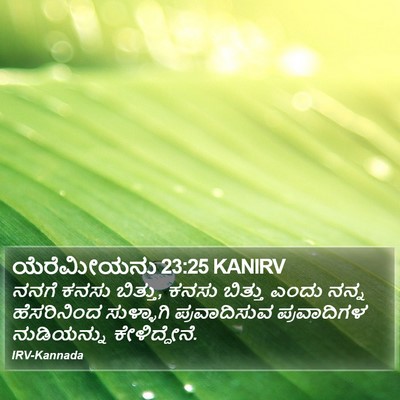 ಯೆರೆಮೀಯನು 23:25 KANIRV Bible Verse Image
