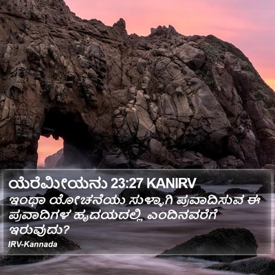 ಯೆರೆಮೀಯನು 23:27 KANIRV Bible Verse Image