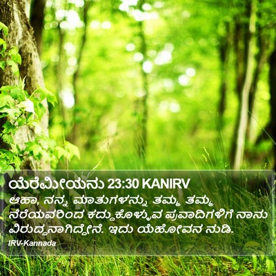 ಯೆರೆಮೀಯನು 23:30 KANIRV Bible Verse Image