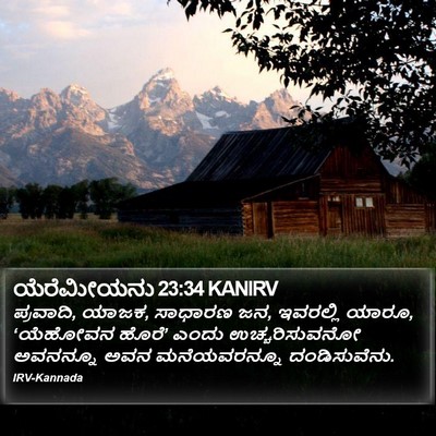 ಯೆರೆಮೀಯನು 23:34 KANIRV Bible Verse Image