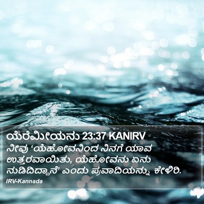 ಯೆರೆಮೀಯನು 23:37 KANIRV Bible Verse Image
